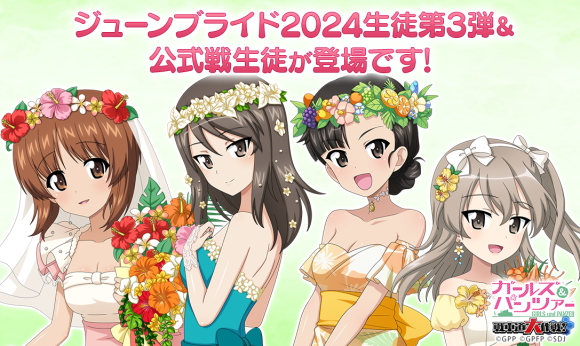 ジューンブライド2024生徒第3弾登場＆公式戦生徒が登場です！
