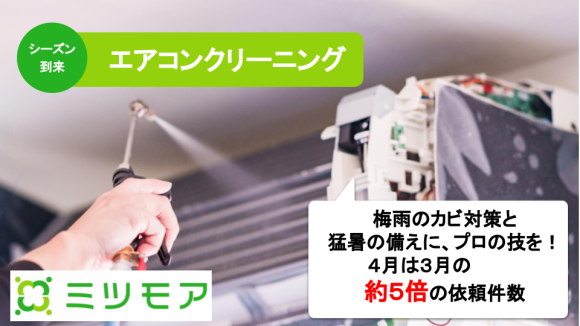 シーズン到来　エアコンクリーニング