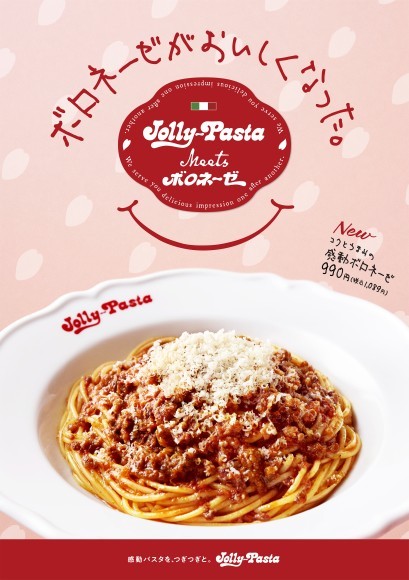 ジョリーパスタ_感動ボロネーゼポスター