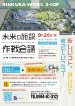 HIKKURA WORKSHOP「未来の施設 作戦会議」