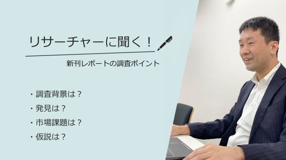 「植物性たんぱく素材市場」インタビュー