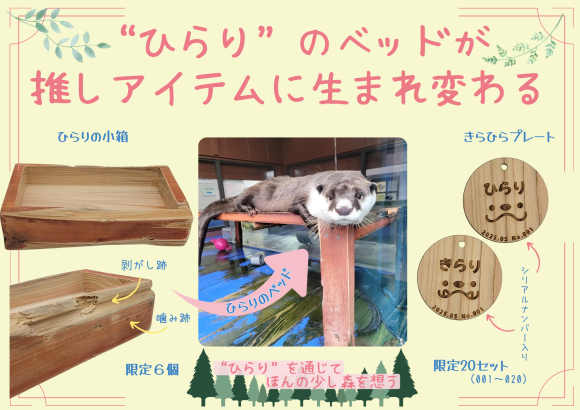 限定オリジナルグッズ