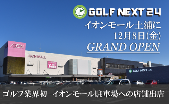 GOLF NEXT 24イオンモール土浦店