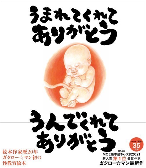 『うまれてくれてありがとう　うんでくれてありがとう』カバーデザイン
