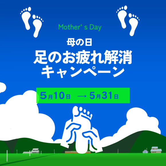 母の日キャンペーン