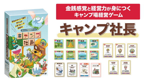 【金銭感覚＋経営力】理想のキャンプ場作り人気No.1を目指す経営戦略ボードゲーム