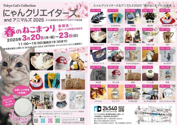 3０数名の作家本人が在廊で接客にあたります。スケジュールはチラシ、HPをご覧ください