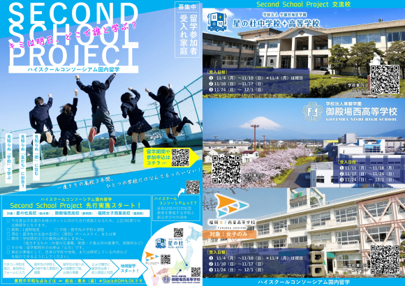 “Second School Project”の案内