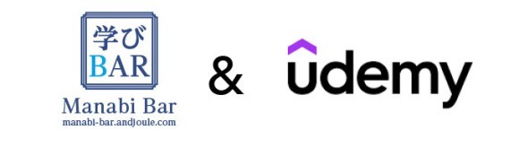 在宅でビジネススキルアップ「学びBAR」のUdemy講座　第一弾