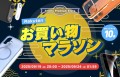トリニティ、楽天お買い物マラソンに参加！　iPhone 17シリーズ対応アクセサリーやスマ冷えなど全品ポイント10倍！　【9月19日（金）20時より】