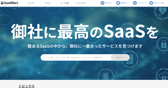 saasmart