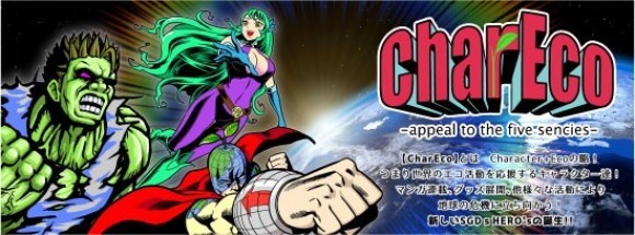 マンガで企業・個人のSDGS活動を応援！　３人のヒーローが活躍中！