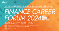 「Finance Career Forum 2024」を主催