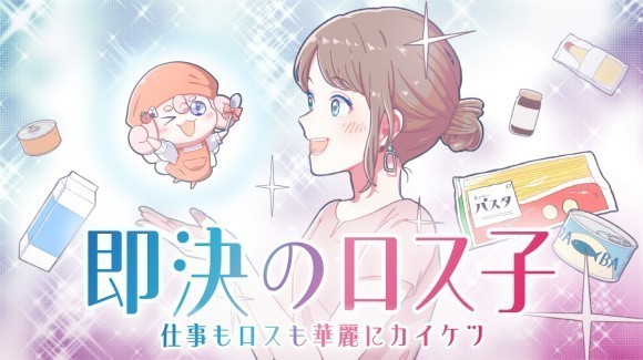 キーワードは「即決！」