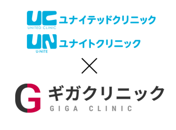 ユナイテッドクリニックとギガクリニック