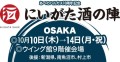 津南醸造は、2024年10月10日～14日の5日間、あべのハルカス近鉄本店で開催される「にいがた酒の陣OSAKA」に参加します