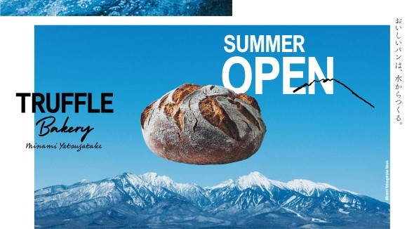 国内最大級のベーカリー拠点「TruffleBAKERY南八ヶ岳」  第一期開業日が7月4日(金)に決定！