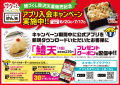 【天丼・天ぷら本舗 さん天】6/20～公式アプリ入会キャンペーンを開催