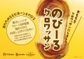 2024年大注目！“のびーる”クロワッサン