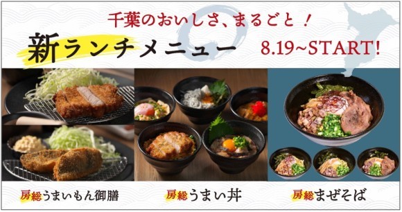 日本酒プレミアムラウンジ一献風月 by PERIE CHIBA 房総の海と大地の恵みを味わう丼、御膳、まぜそばの新ランチメニューが8月19日（火）より提供開始