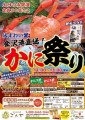 【かに祭り】土日開催！金沢港直送の蟹を食べよう！