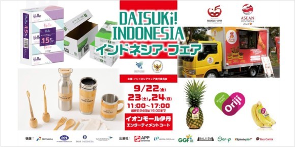 大好き！インドネシア