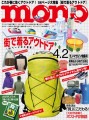モノ・マガジン2024年4-2号 表紙画像