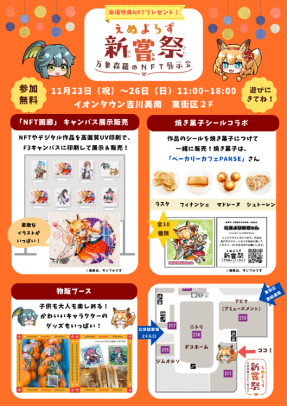 えぬよろず新嘗祭ロゴ