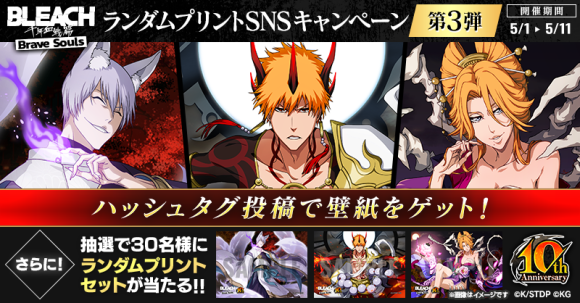 「BLEACH Brave Soulsランダムプリント第3弾」5月1日より販売開始！