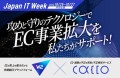 Ｗ２とかっこが「第14回Japan IT Week秋」に共同出展