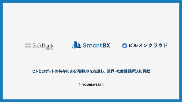 ソフトバンクロボティクス社と業務提携