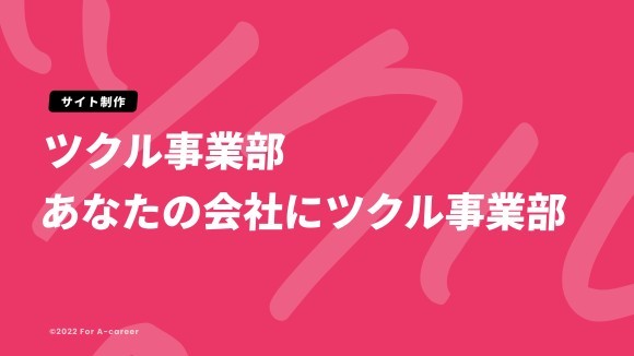 ノーコード開発により実現するコストカットと制作物のクオリティ工場の関係性