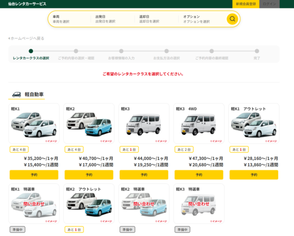 新しくなった予約画面