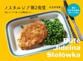 『ノスタルジア第２食堂』書影