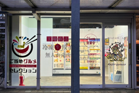 ご当地グルメセレクション東京東雲店