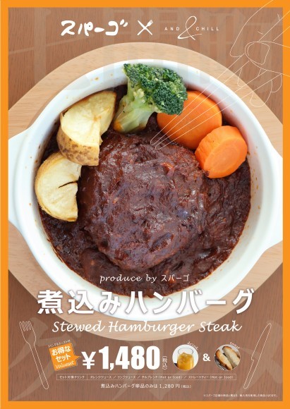 スパーゴ プロデュース「煮込みハンバーグ」 　(トースト&ドリンクセット1,480円/単品1,280円)