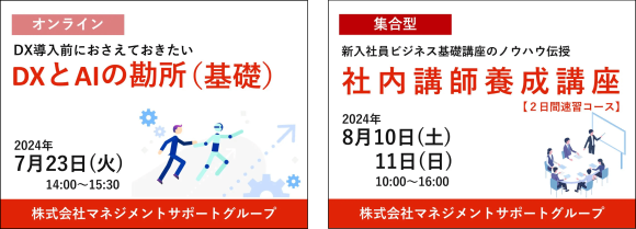 DX導入前におさえておきたいDXとAIの勘所（基礎）