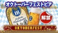 ■希少ビール「ホフブロイ オクトーバーフェストビア 2024」を限定輸入！2024年9月1日より最速解禁いたします！