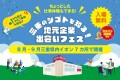 「三重のシゴトを知る！地元企業 出会いフェス」三重県内のイオン6カ所にて開催中