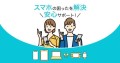 ガル総合企画が運営するスマホ修理屋「スマらぼ」が展開するスマホ補償サービス