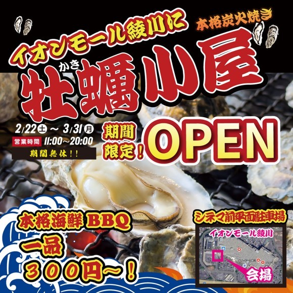 行列のできる期間限定店舗！本格牡蠣小屋が香川県に初出店‼【香川牡蠣小屋センター】2025年2月22日（土）営業開始！！