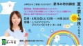 角川アカでミア森の学校【夏の雲と仲良くなろう】バナー