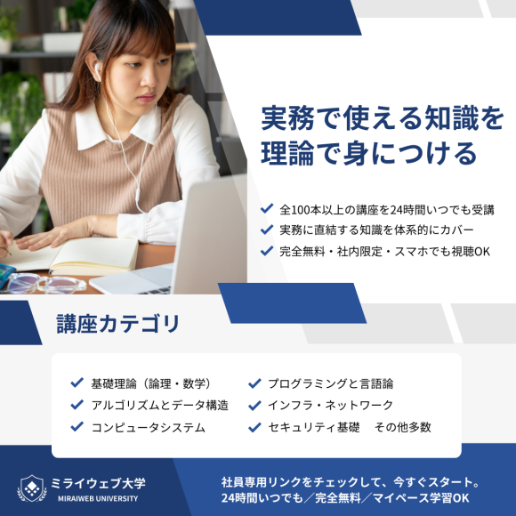 ミライウェブ大学バナー