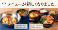 【もちもち麺】夏をさきどり!「スンドゥブ 中山豆腐店｣のグランドメニューが新しくなります!