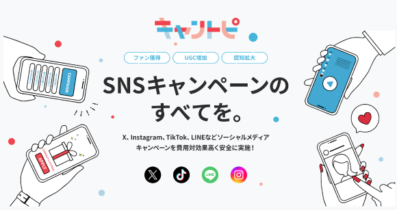 あらゆるSNSキャンペーンに対応！ 「キャントピ」がリニューアル