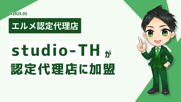 地方の集客支援に強いstudio-THがL Message認定代理店に