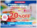 【イベント割販売開始】ワクワクパラダイス全店