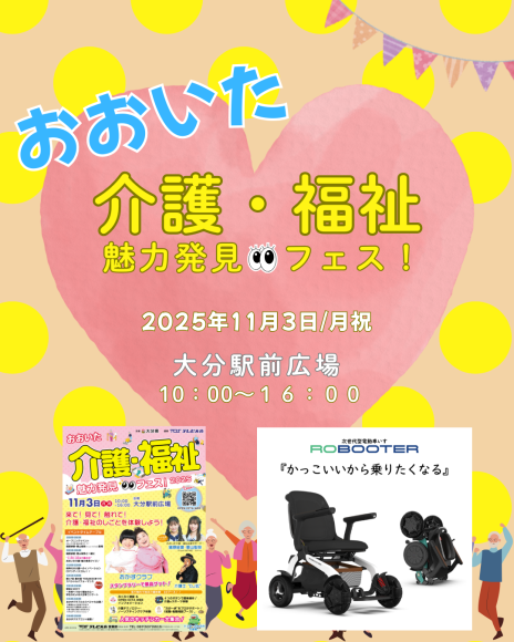 次世代型電動車いす【ROBOOTER】