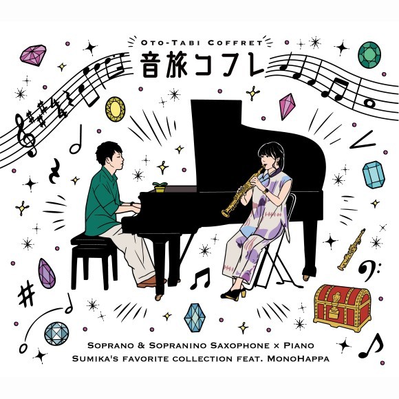 「音旅コフレ」ジャケ