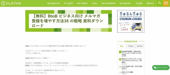 ｢メルマガ 登録を増やす方法 35 の戦略｣ ページ